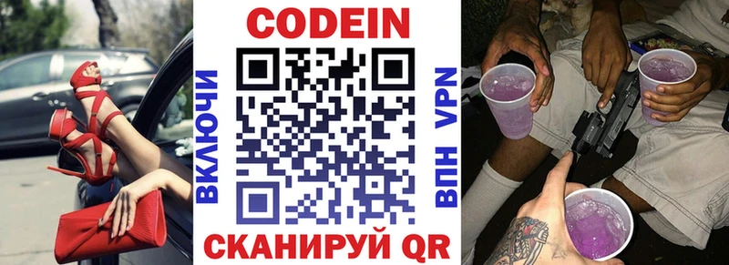 Купить закладки  Горячеводский  Codein Purple Drank 